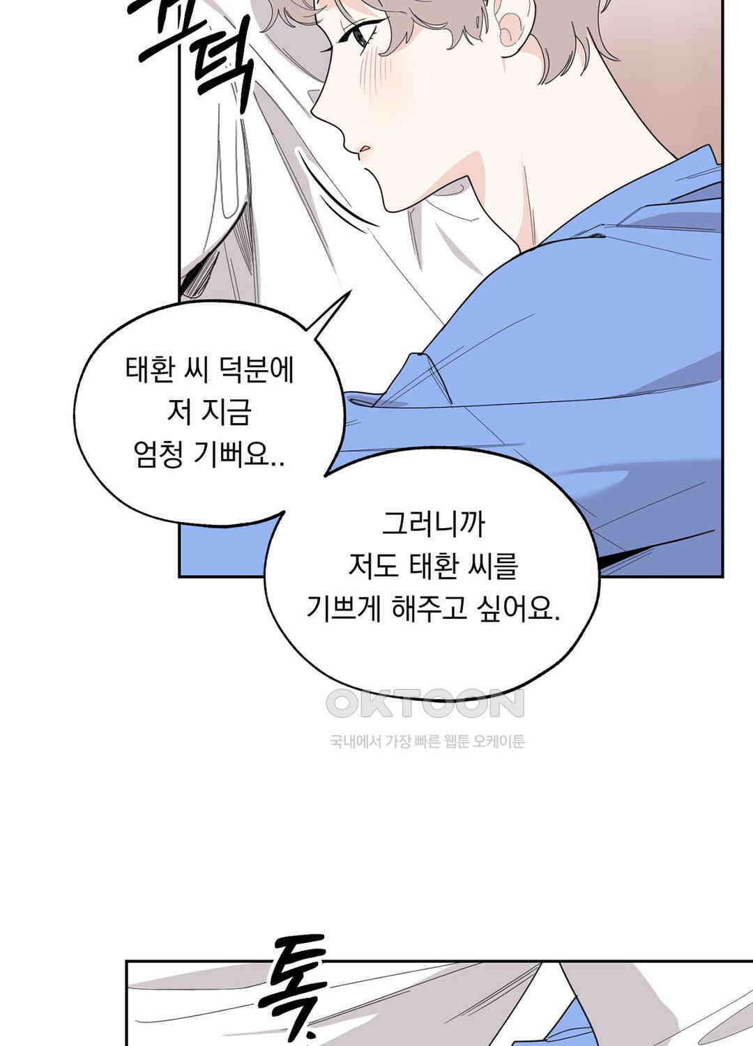 형편없는 로맨스 26화 4