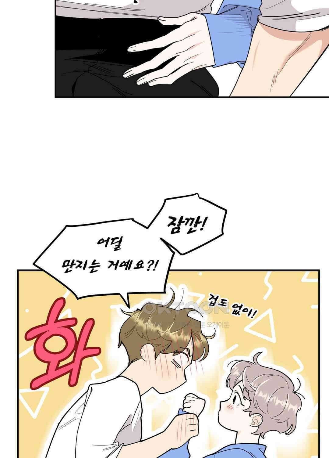 형편없는 로맨스 26화 5