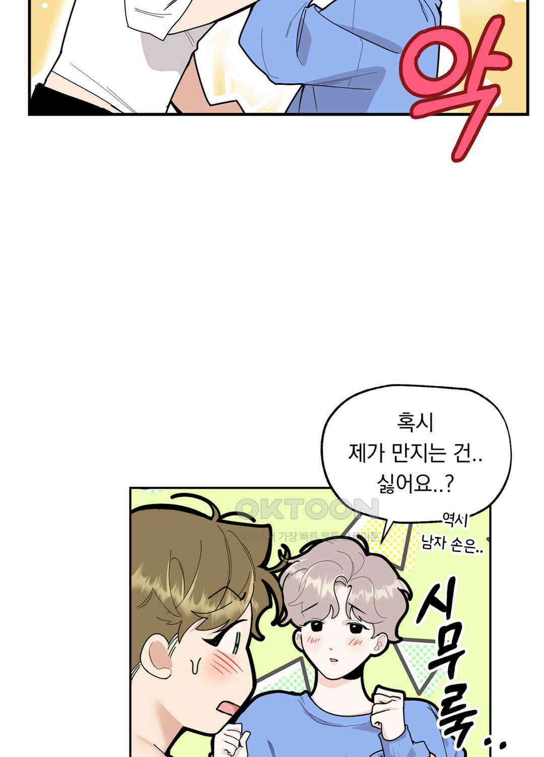 형편없는 로맨스 26화 6