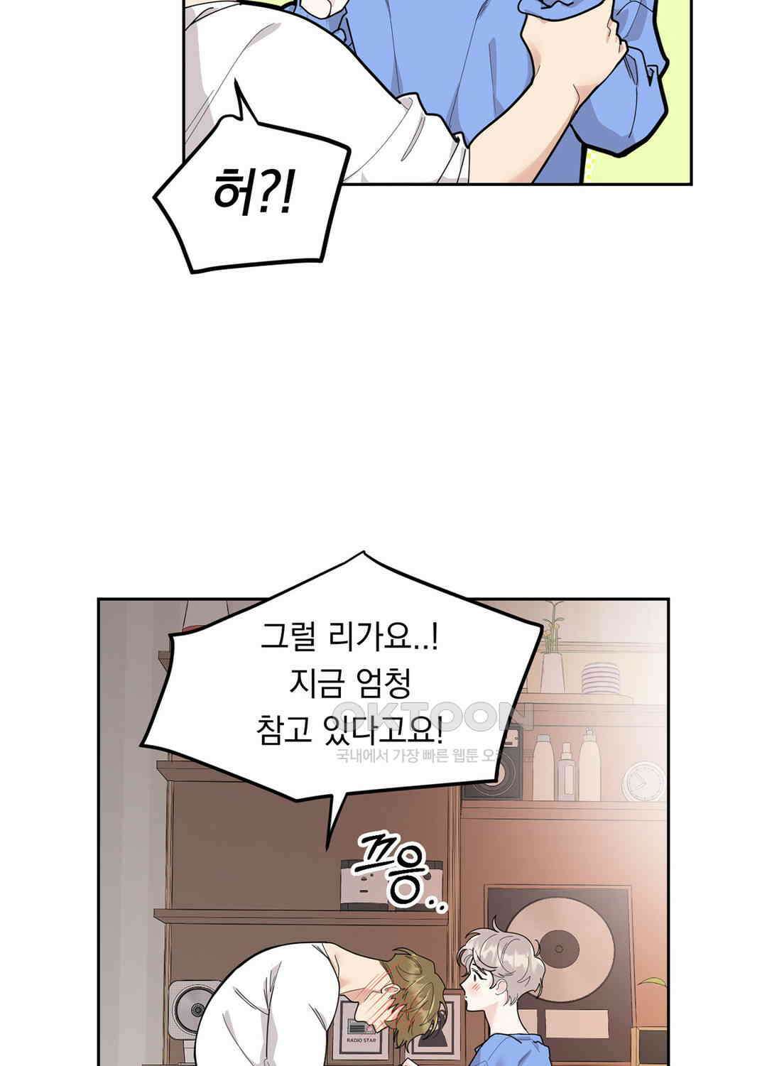 형편없는 로맨스 26화 7
