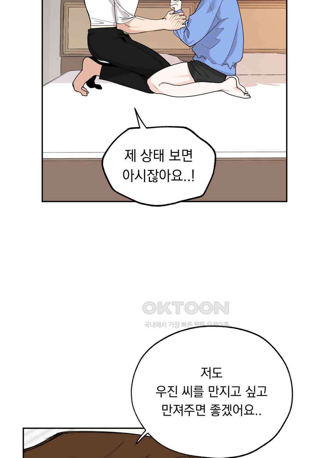 형편없는 로맨스 26화 8