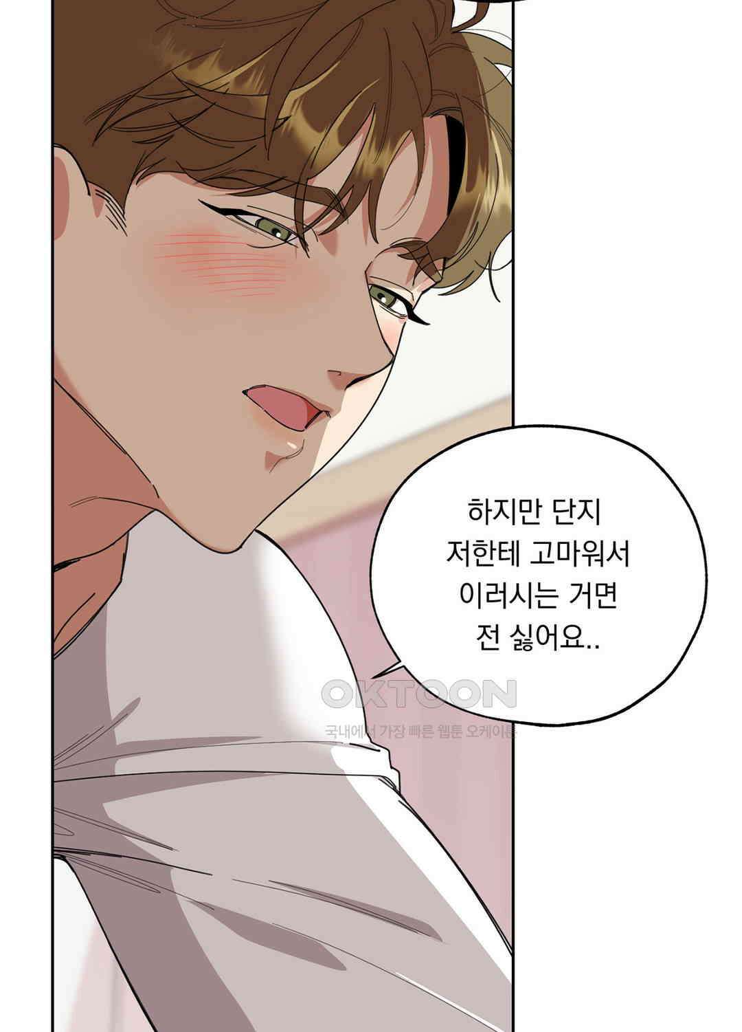 형편없는 로맨스 26화 9