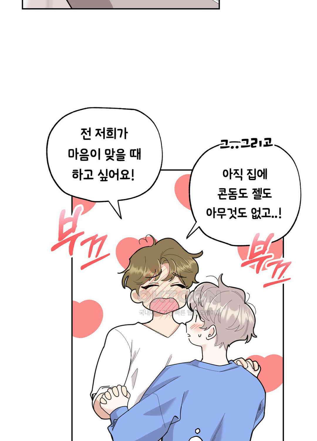 형편없는 로맨스 26화 10