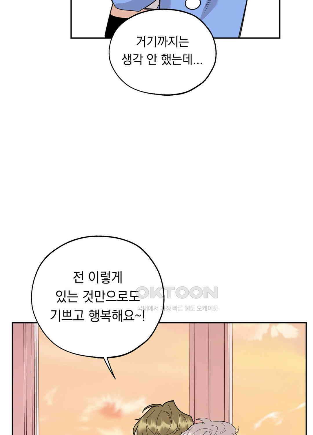 형편없는 로맨스 26화 11