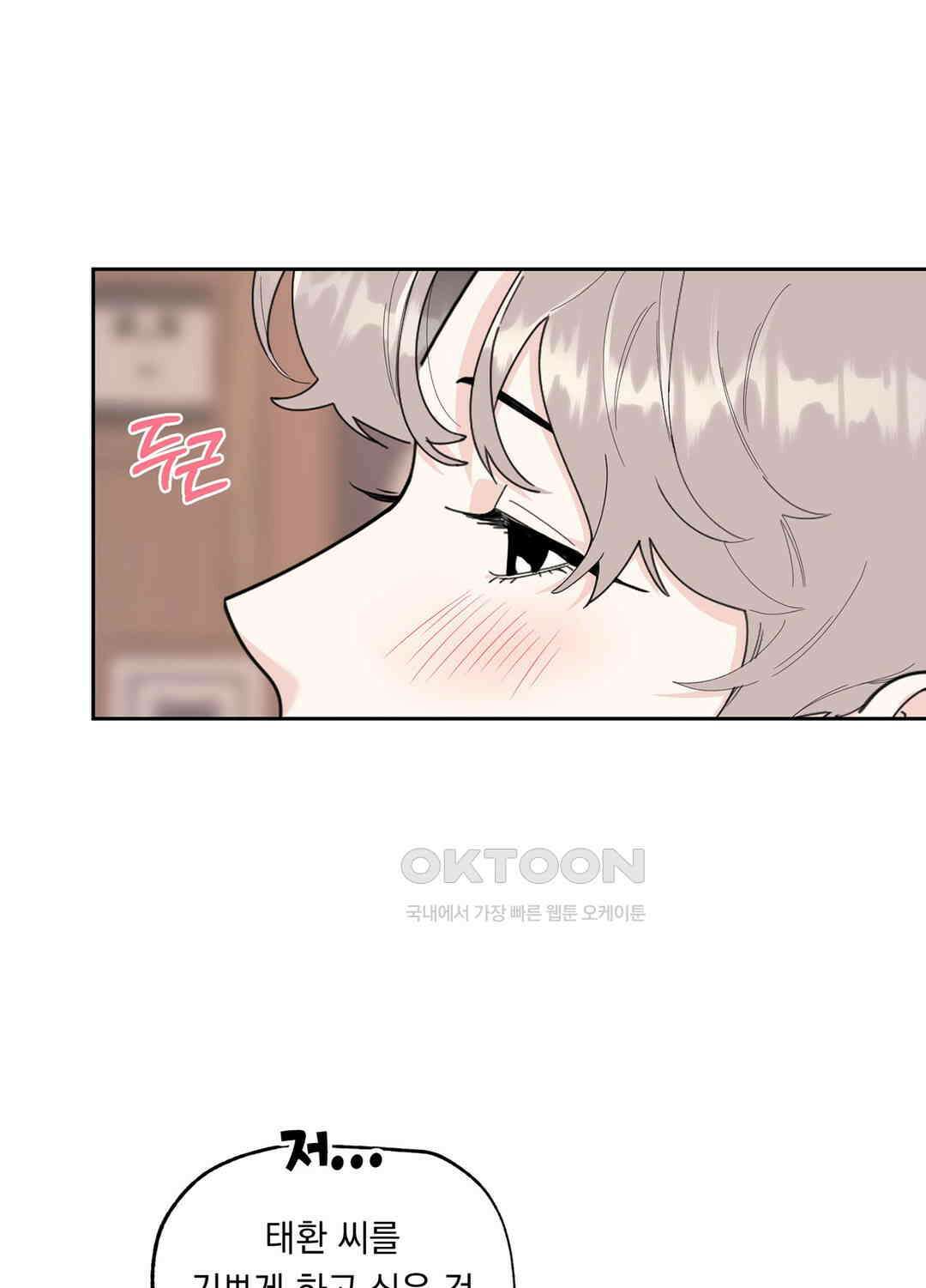 형편없는 로맨스 26화 15