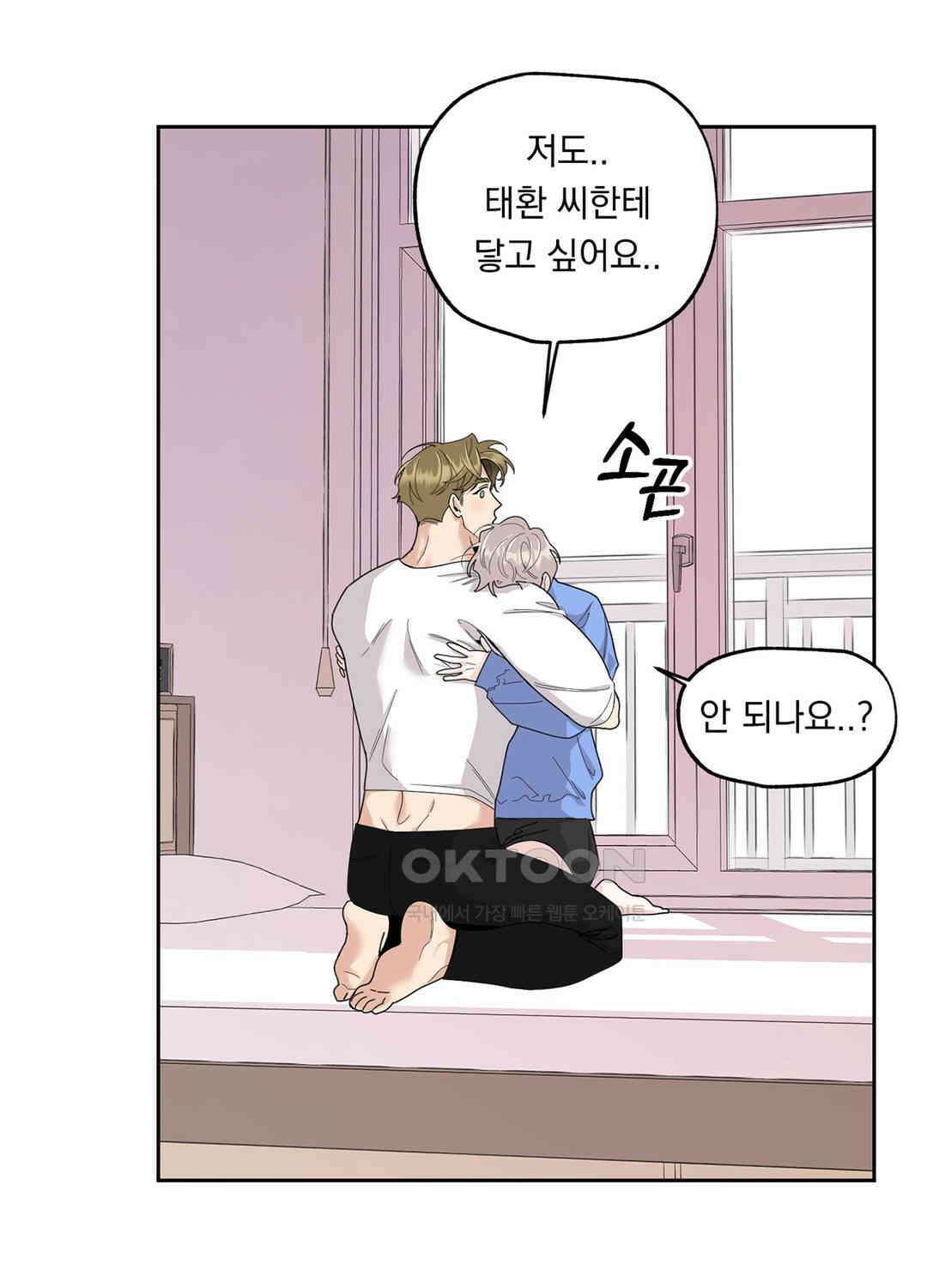형편없는 로맨스 26화 17