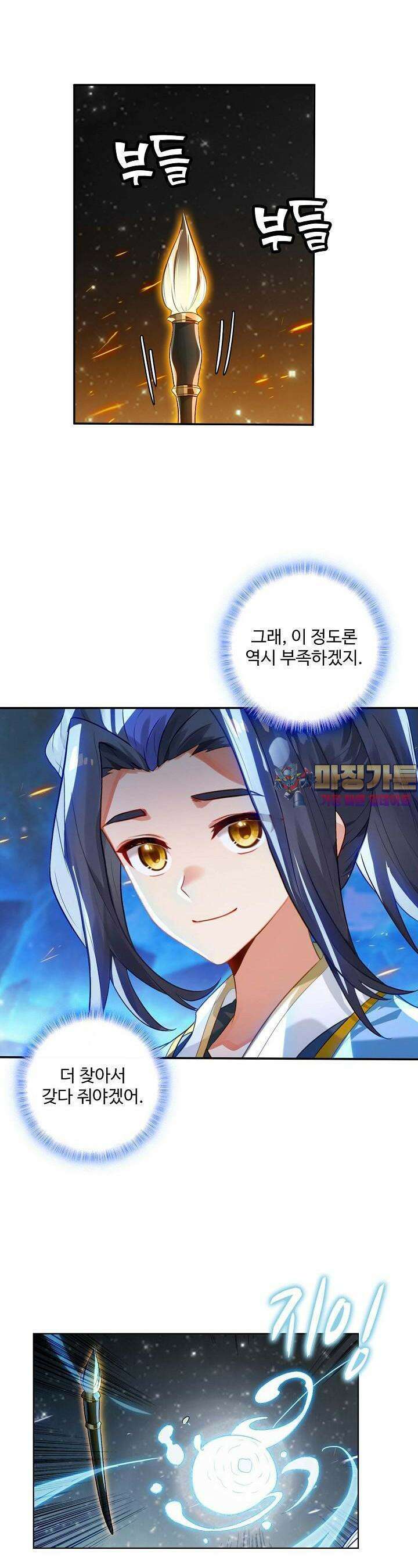 원존: 용의 비상 488화 1