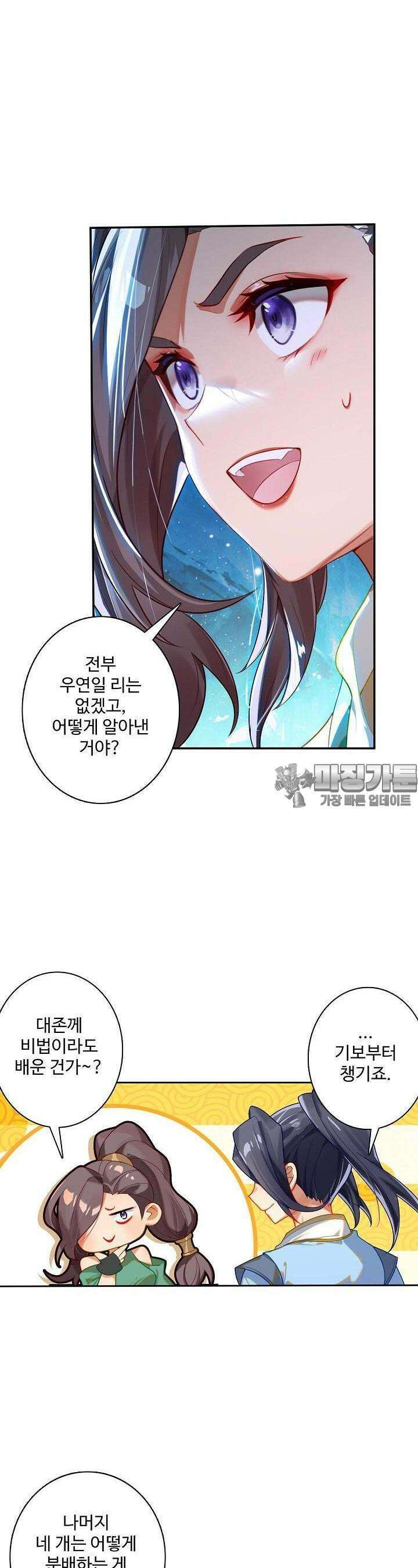 원존: 용의 비상 488화 5