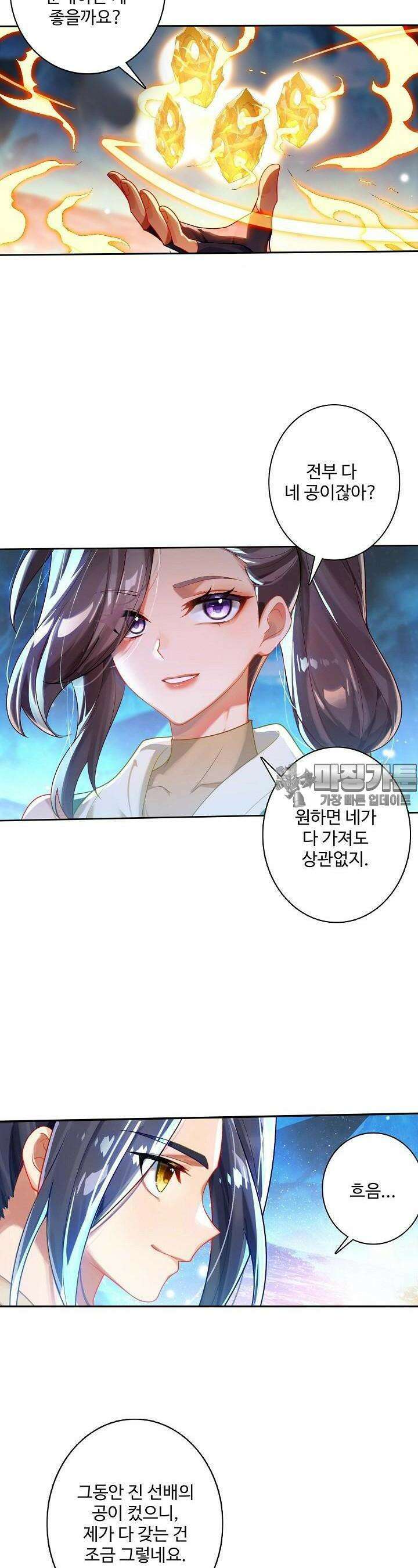 원존: 용의 비상 488화 6