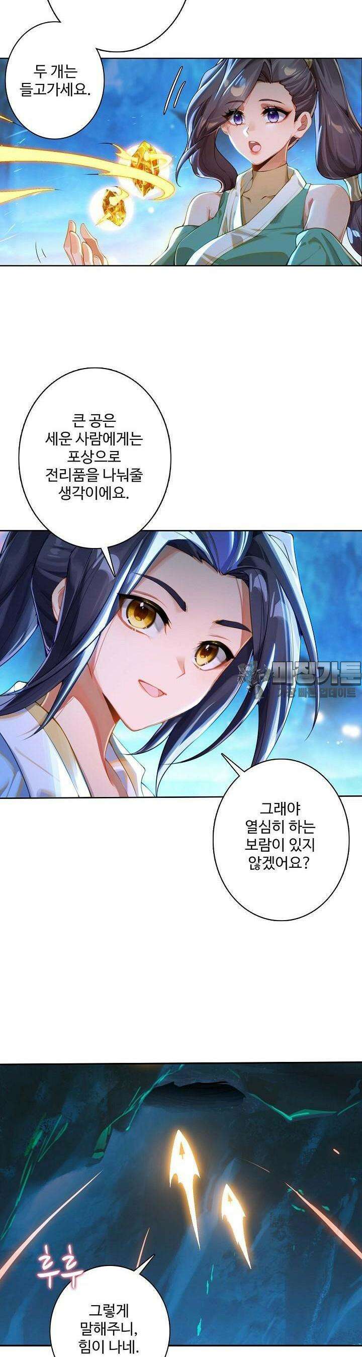 원존: 용의 비상 488화 7
