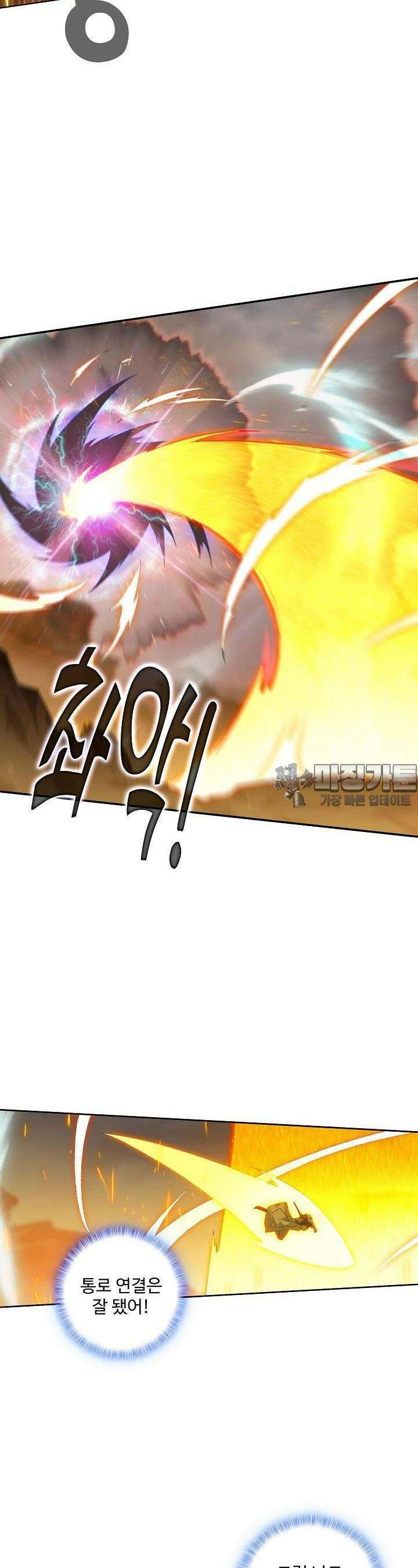 원존: 용의 비상 488화 10