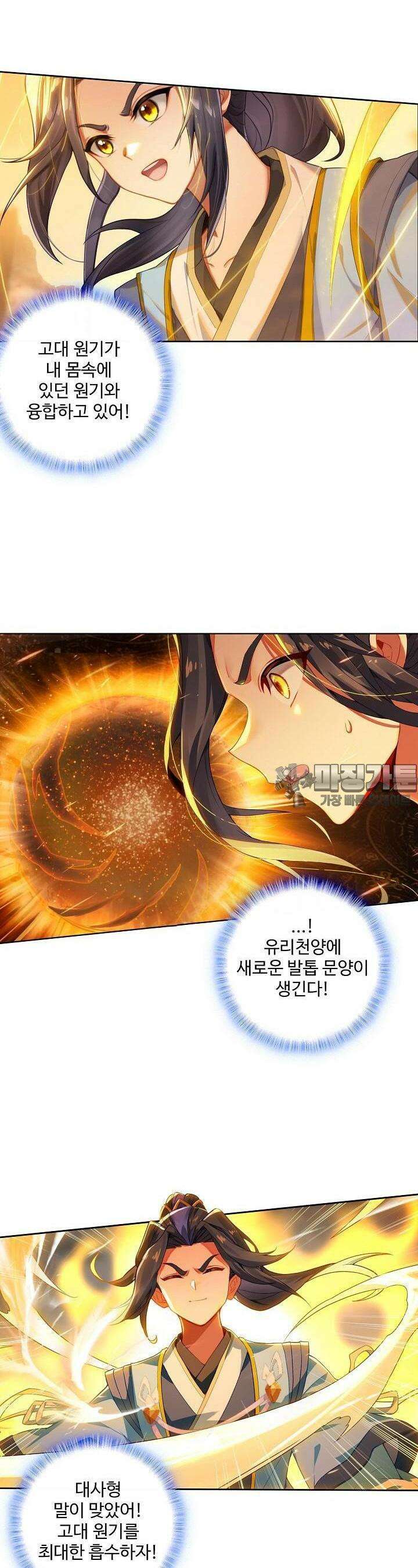 원존: 용의 비상 488화 13