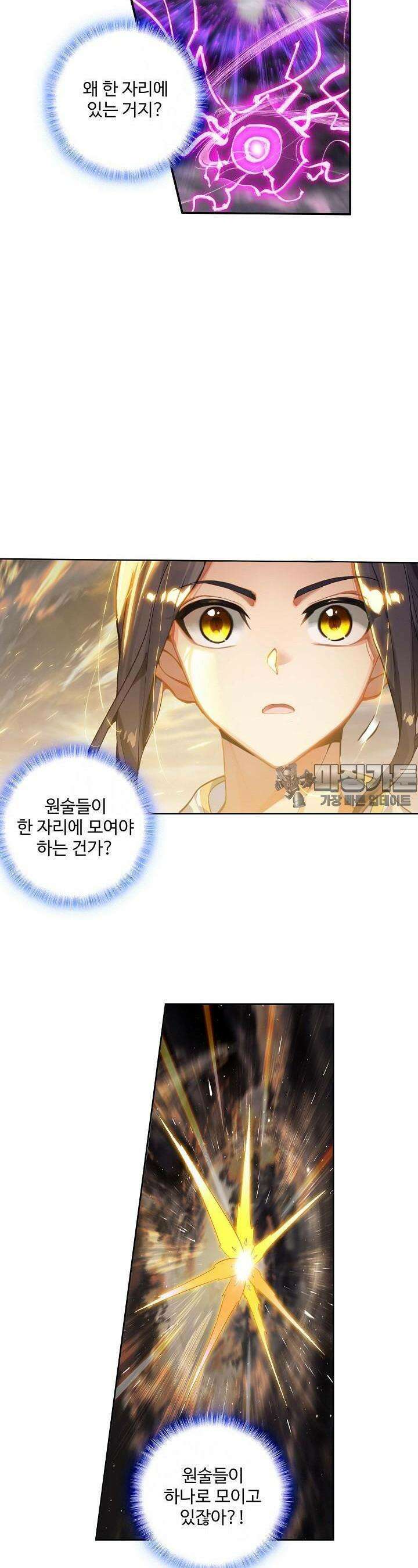 원존: 용의 비상 488화 20