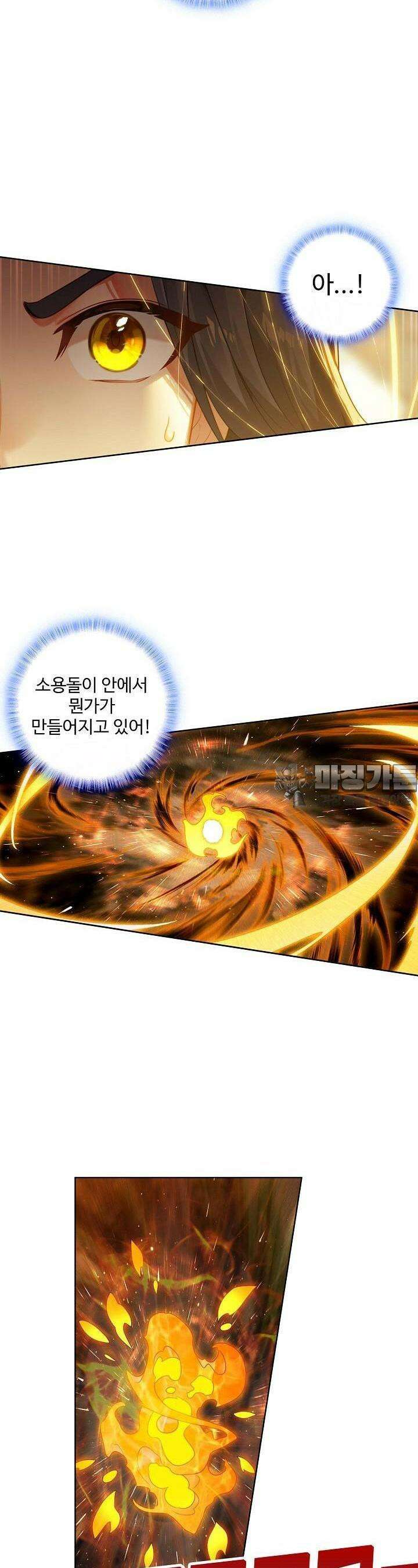 원존: 용의 비상 488화 21