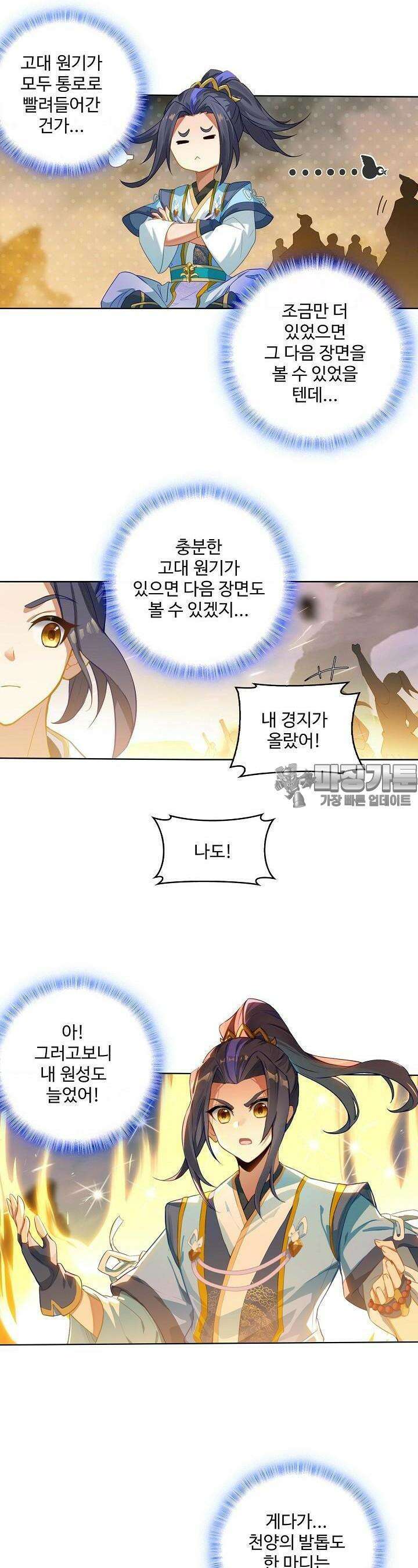 원존: 용의 비상 488화 23