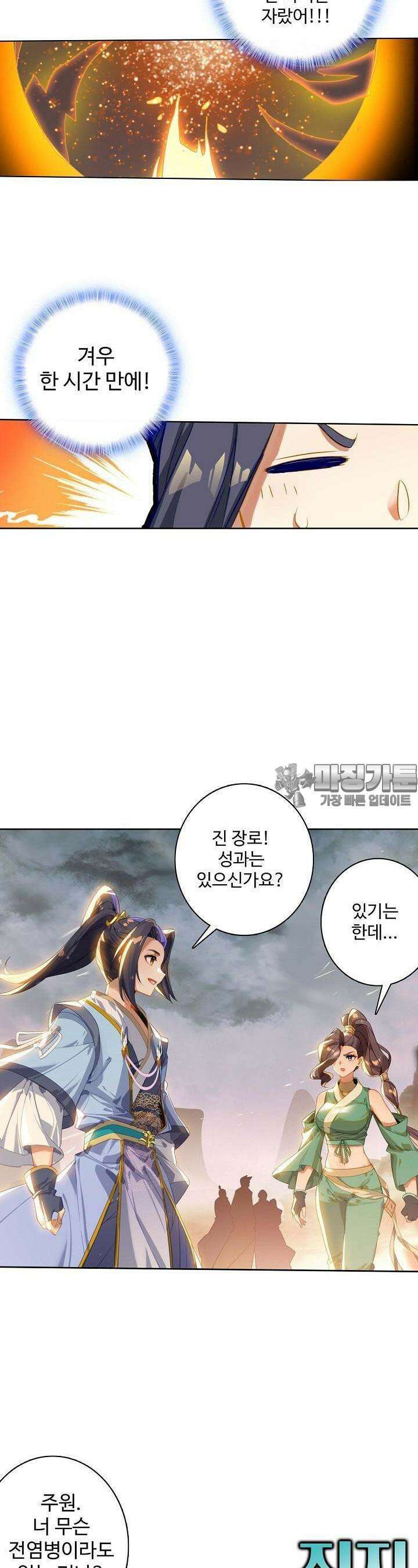 원존: 용의 비상 488화 24
