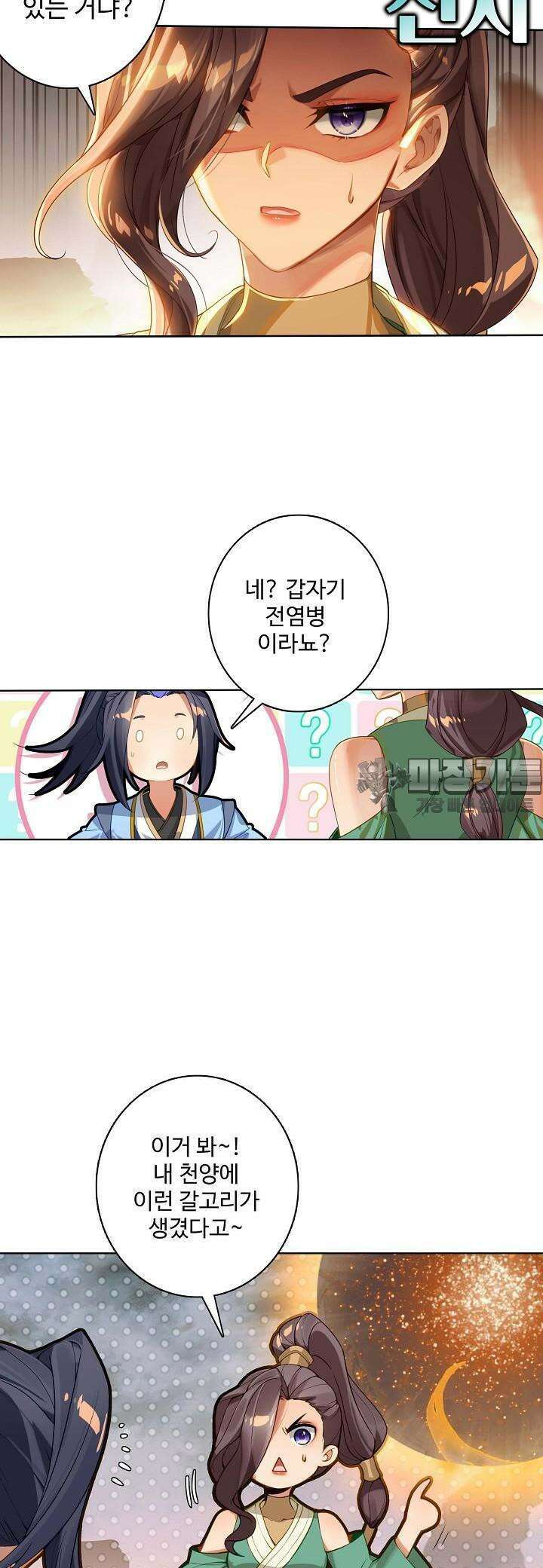 원존: 용의 비상 488화 25