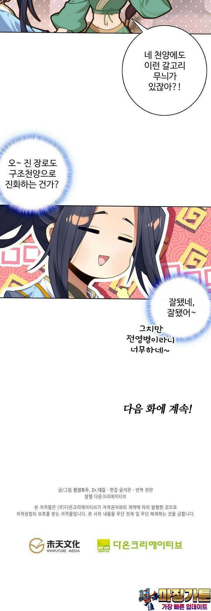 원존: 용의 비상 488화 26