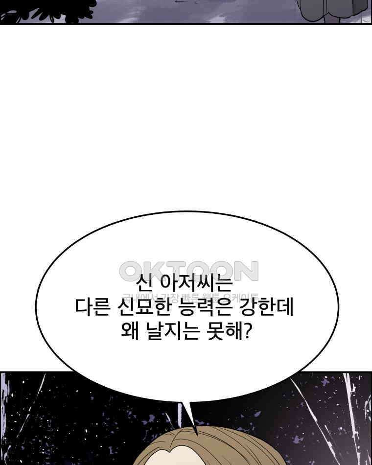 도깨비언덕에 왜 왔니? 2부 해수 104 100