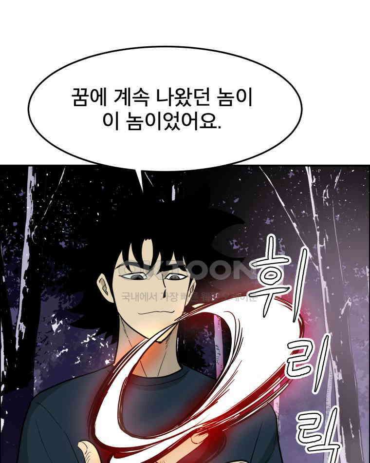 도깨비언덕에 왜 왔니? 2부 해수 104 113