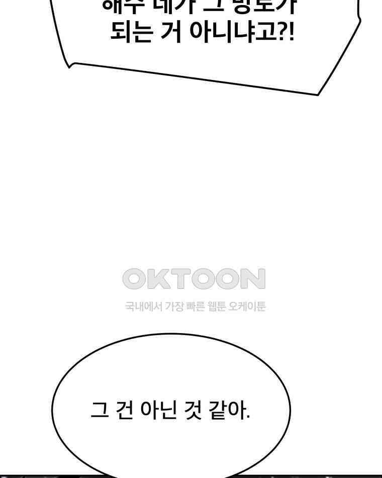 도깨비언덕에 왜 왔니? 2부 해수 104 118