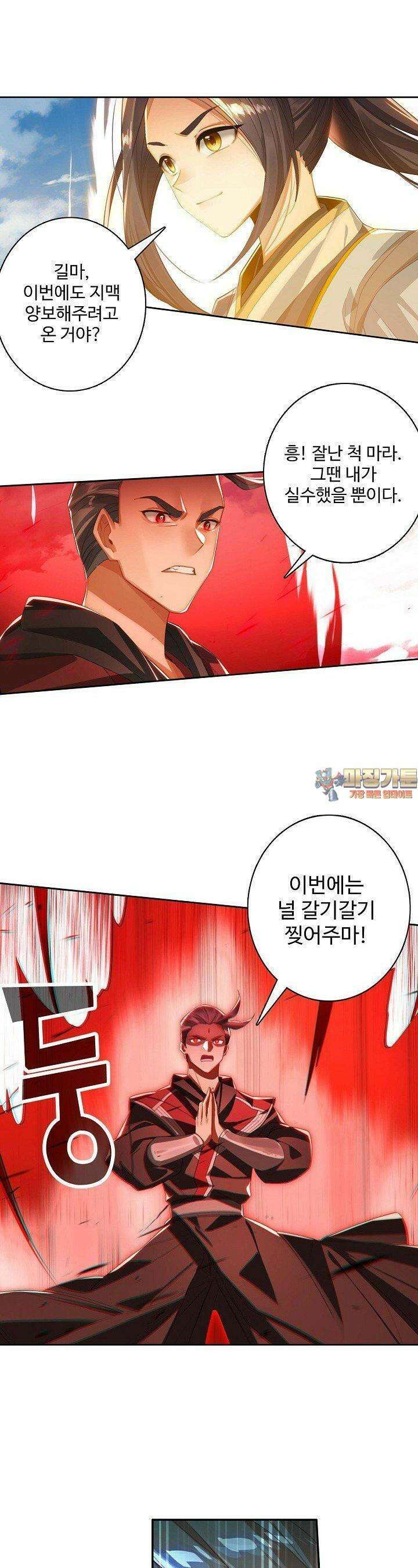 원존: 용의 비상 509화 1