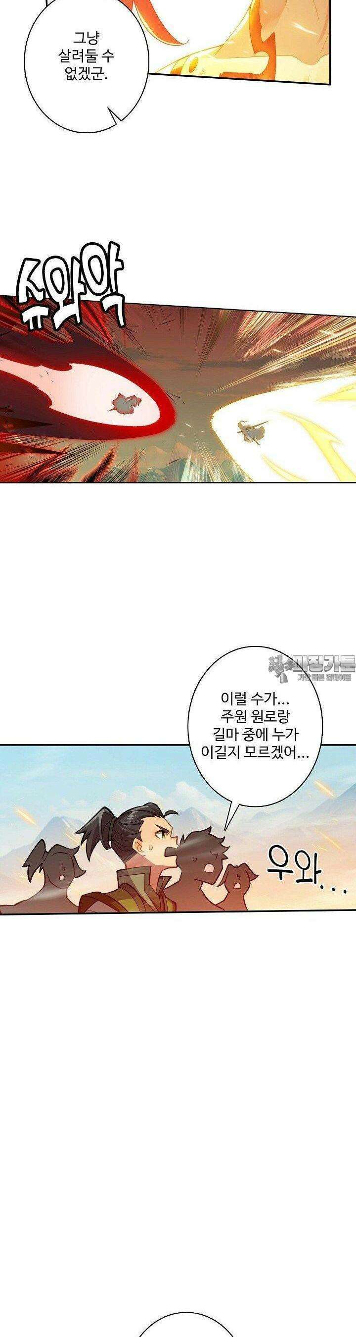 원존: 용의 비상 509화 12