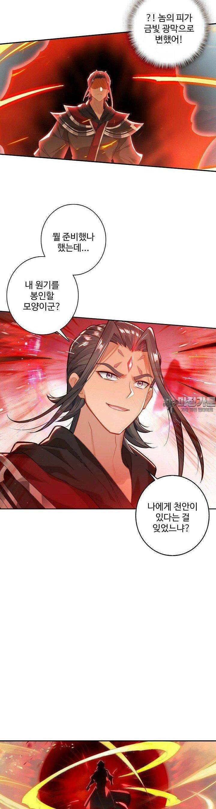 원존: 용의 비상 509화 17