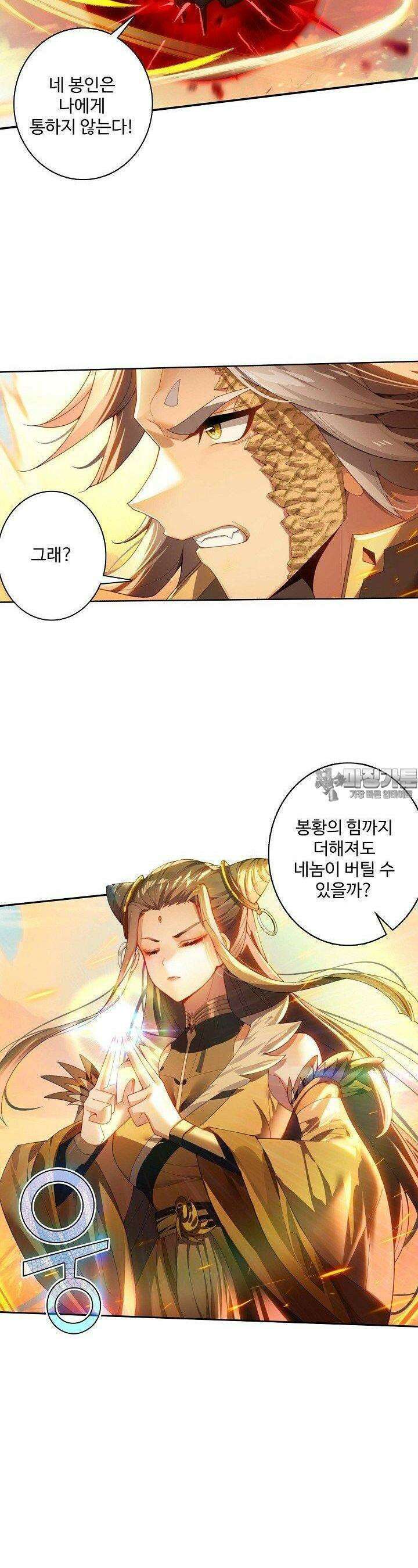 원존: 용의 비상 509화 18