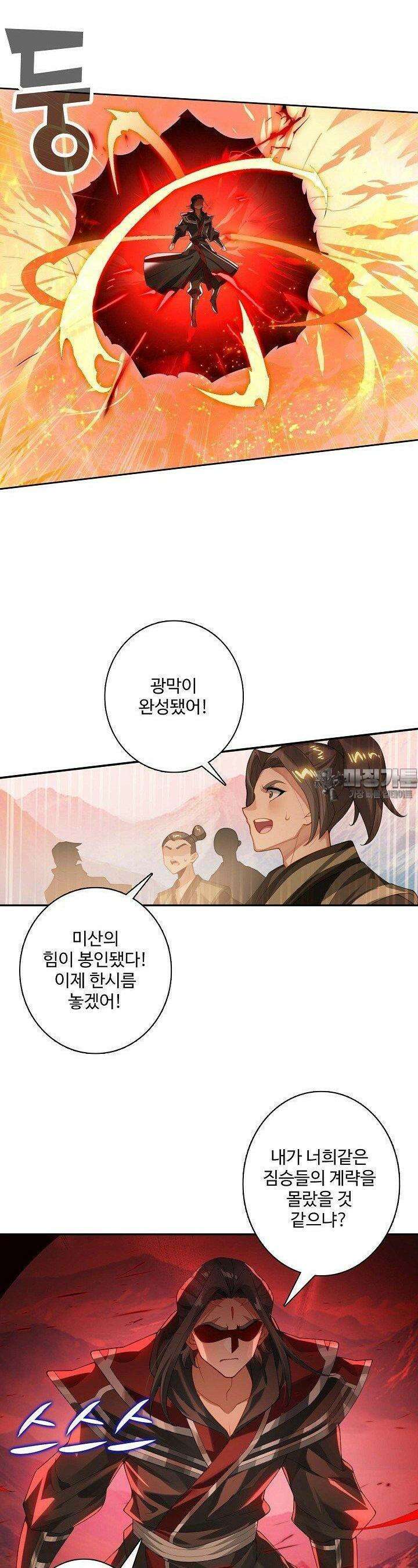 원존: 용의 비상 509화 20