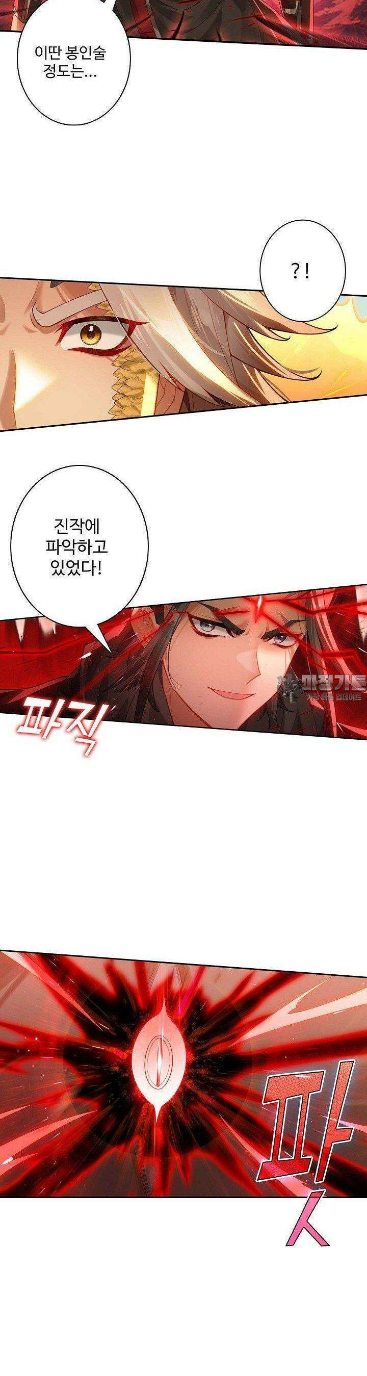원존: 용의 비상 509화 21