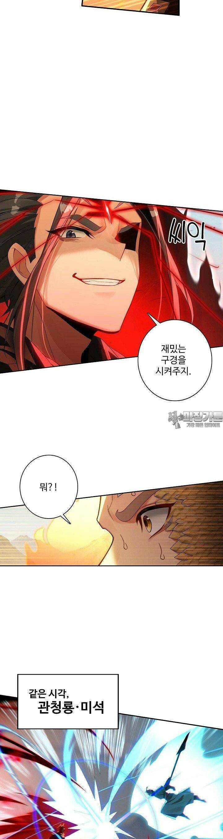 원존: 용의 비상 509화 23