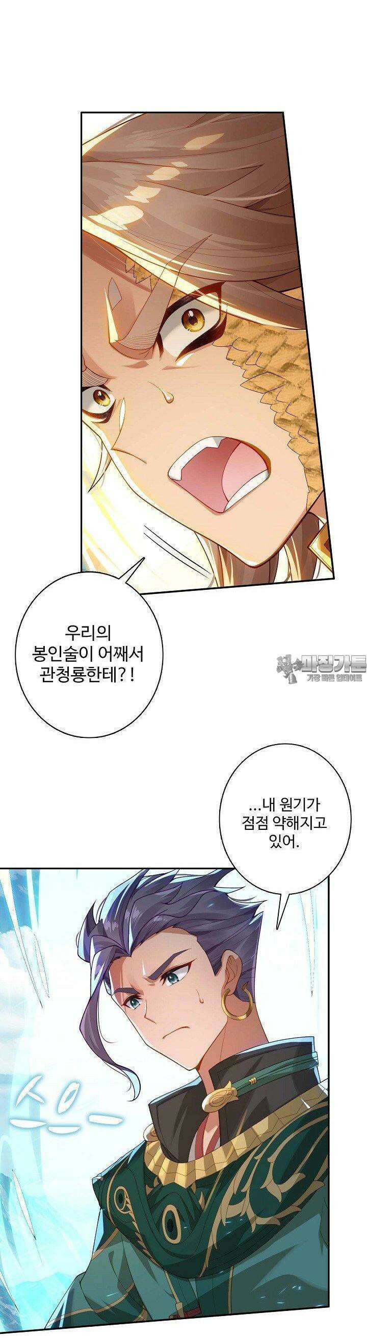 원존: 용의 비상 509화 25