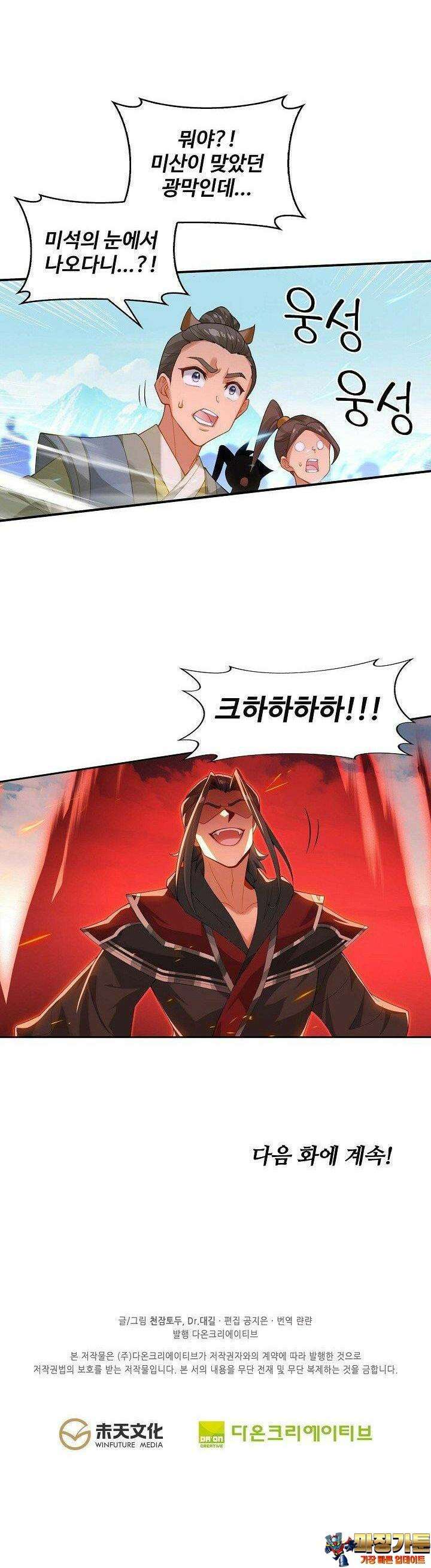 원존: 용의 비상 509화 26