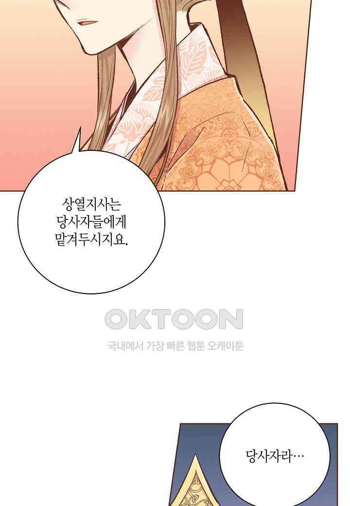 326． 눈이 나려 꽃 163화 (2) 3
