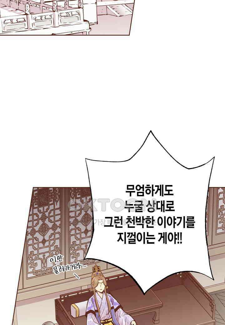 329． 눈이 나려 꽃 165화 (1) 2