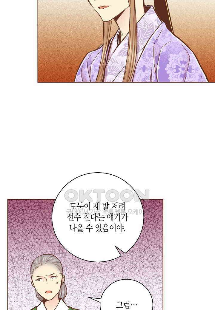 329． 눈이 나려 꽃 165화 (1) 5