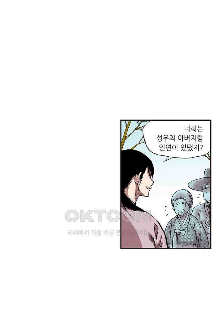 복원가의 집 337화-의뢰170(상) 8