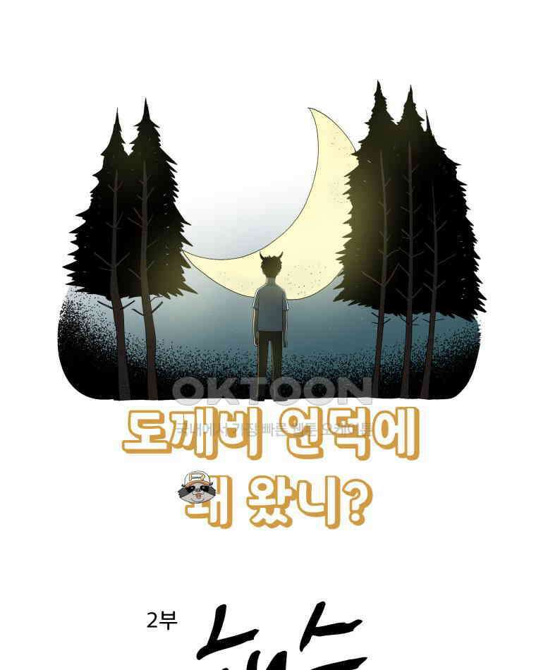 도깨비언덕에 왜 왔니? 2부 해수 119 9
