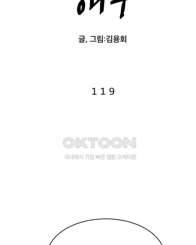 도깨비언덕에 왜 왔니? 2부 해수 119 10