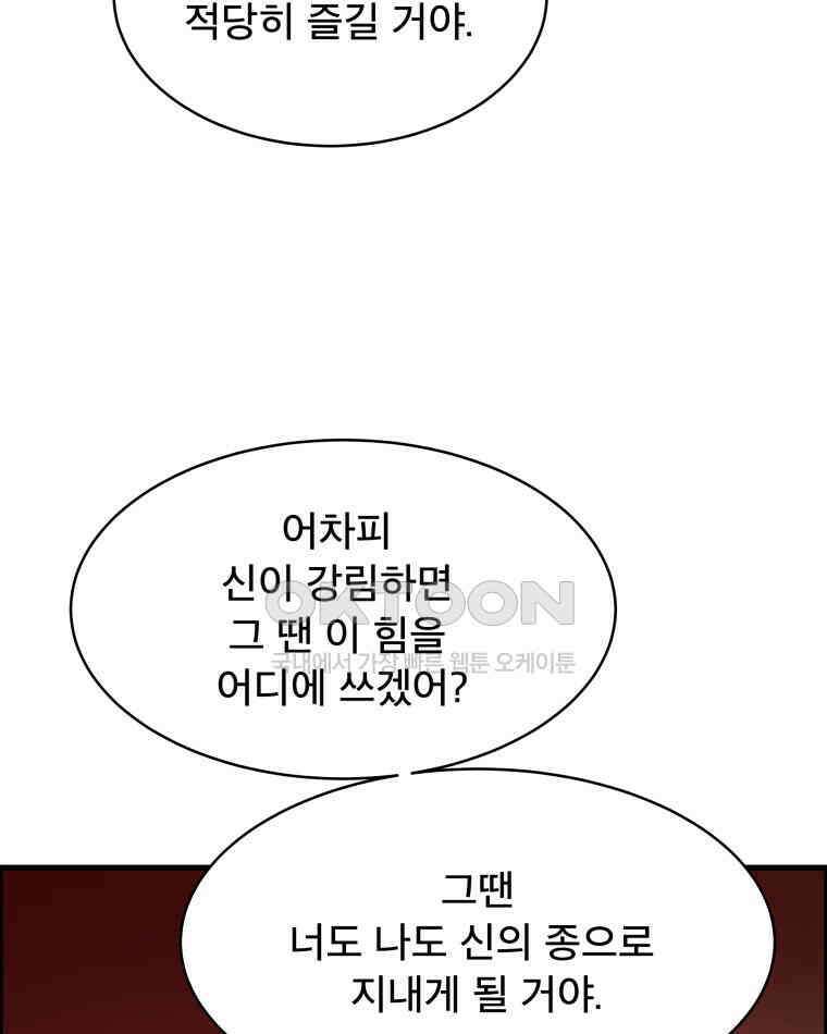 도깨비언덕에 왜 왔니? 2부 해수 119 37