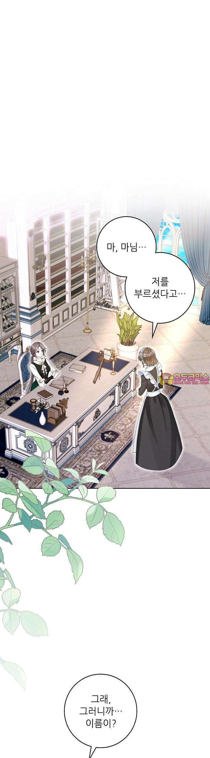 조신하게 가르쳤더니 왜 집착하세요 3화 1