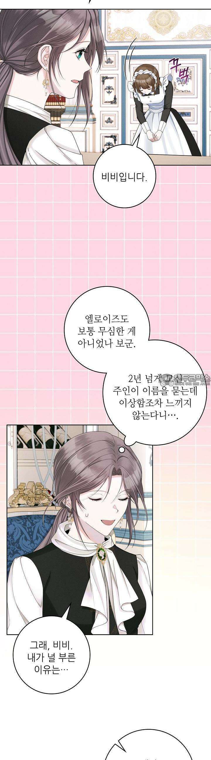 조신하게 가르쳤더니 왜 집착하세요 3화 2