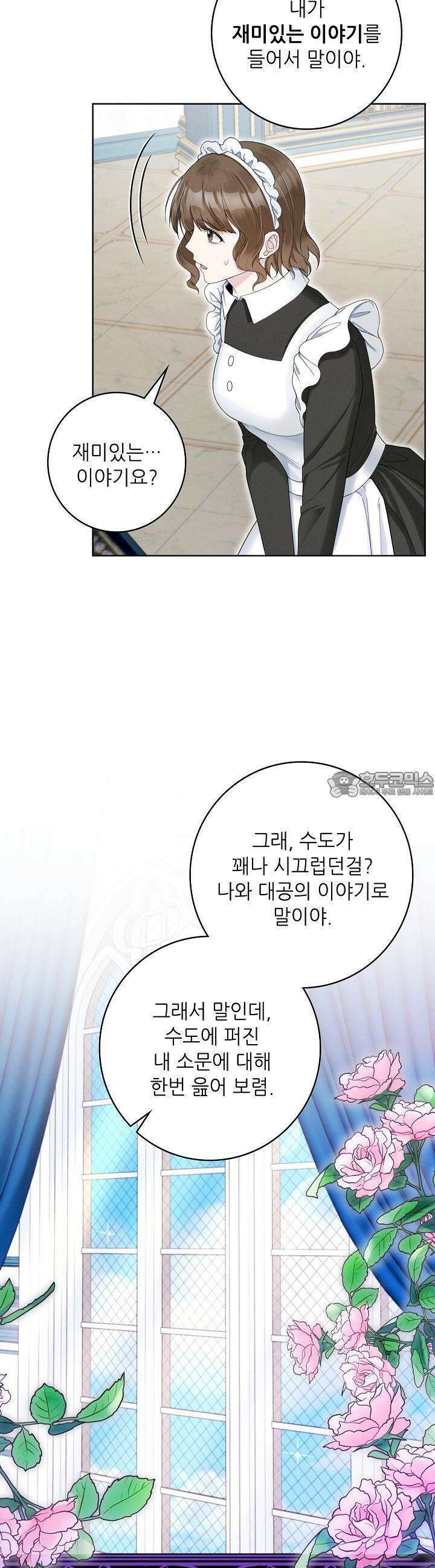 조신하게 가르쳤더니 왜 집착하세요 3화 3