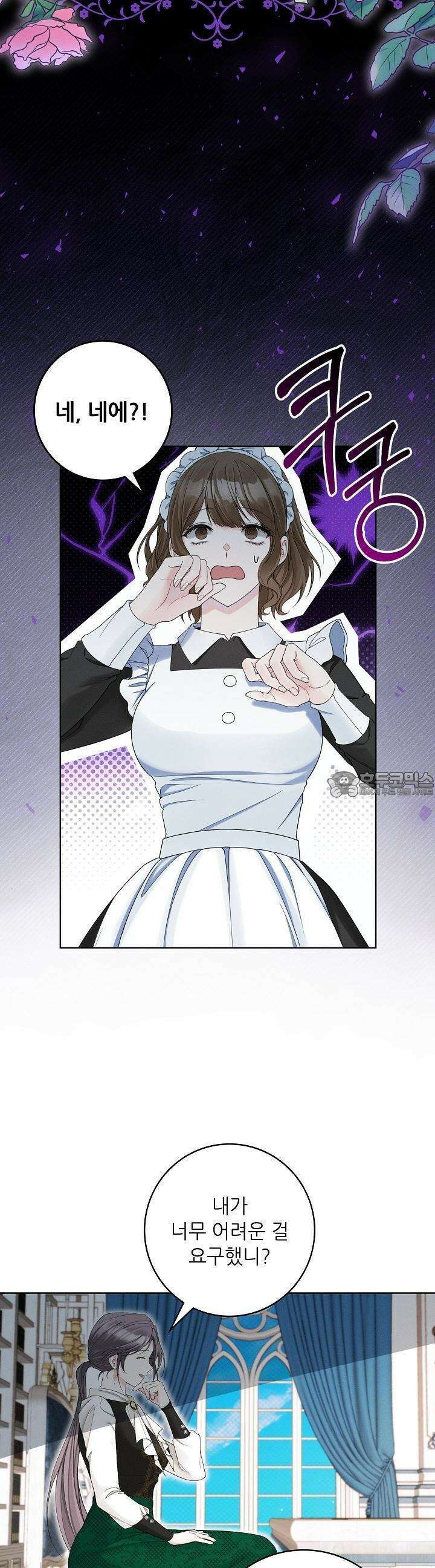 조신하게 가르쳤더니 왜 집착하세요 3화 4