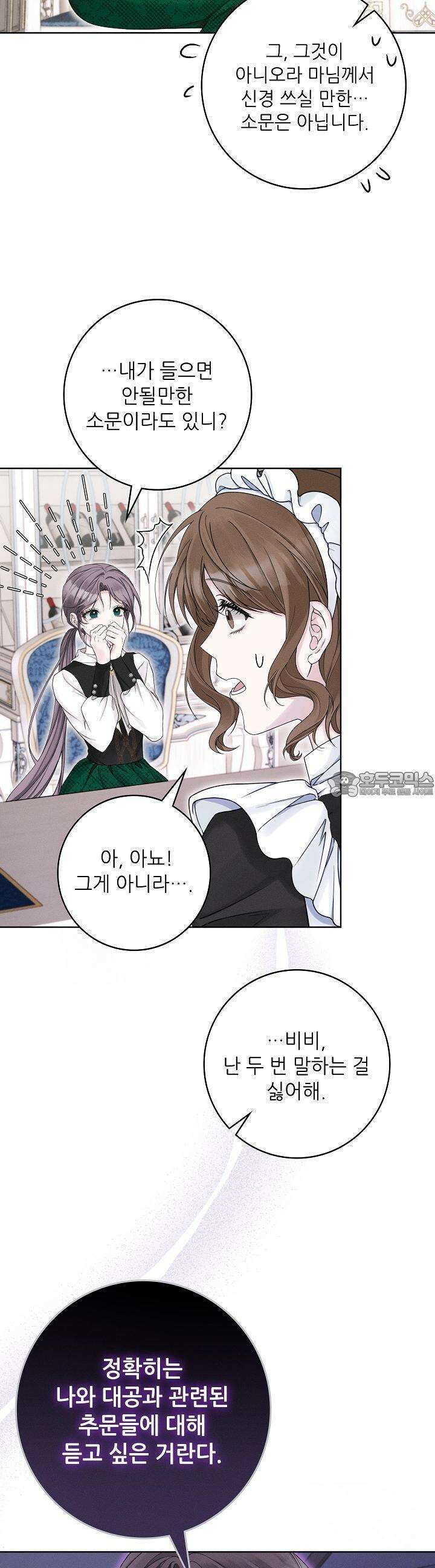 조신하게 가르쳤더니 왜 집착하세요 3화 5