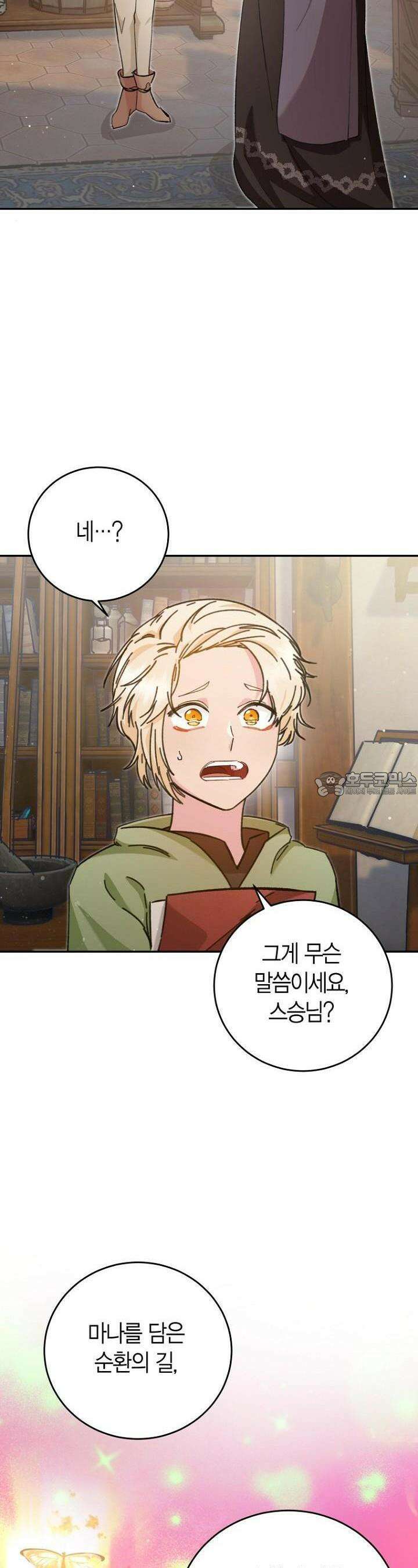 이세계 마법 공무원이 되었다 1화 2