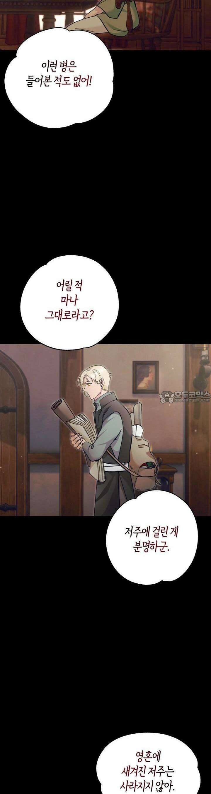 이세계 마법 공무원이 되었다 1화 5