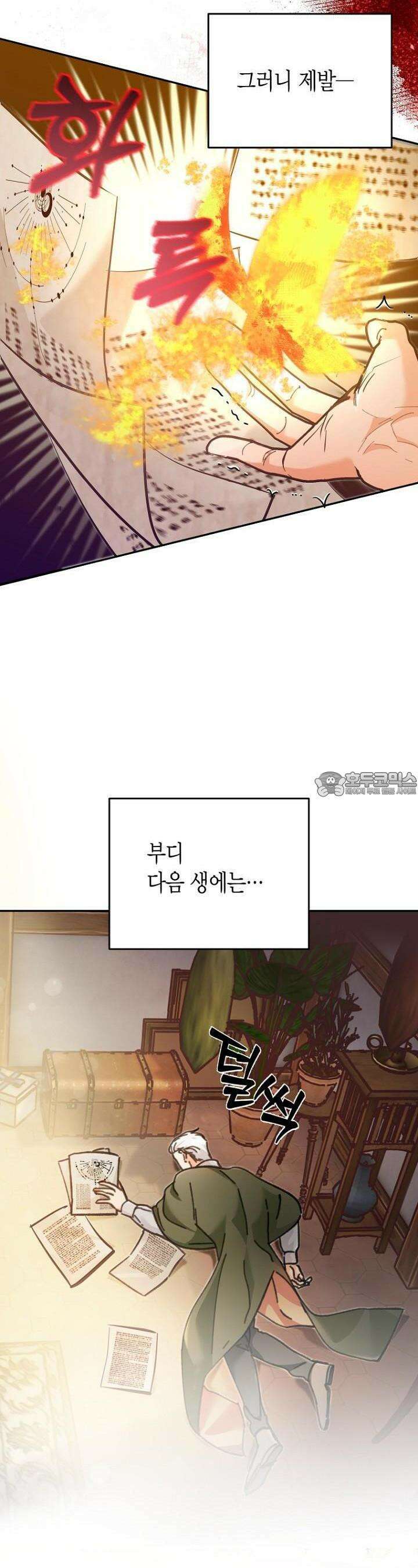 이세계 마법 공무원이 되었다 1화 9