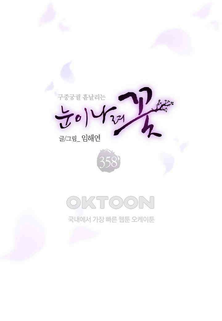 358． 눈이 나려 꽃 179화 (2) 7